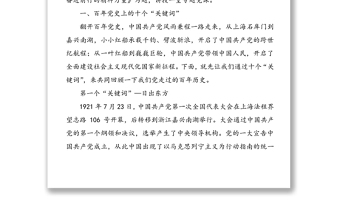 傳承紅色基因  擔(dān)當(dāng)強(qiáng)企重任 從百年黨史中汲取奮進(jìn)前行的力量