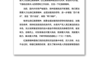黨史紅旗渠精神心得體會發(fā)言