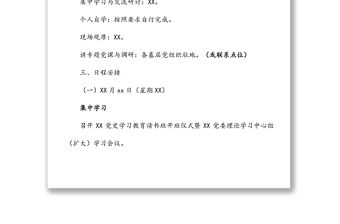 關于開展黨史學習教育讀書班的實施方案