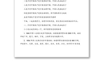 黨史學習教育專題黨課講稿：中國共產黨黨史