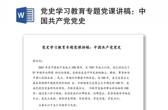 2022围绕学党史知党情跟党走做中国共产党执政的坚定支持者为主题修研心得