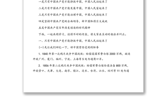 黨史學習教育專題黨課講稿：中國共產(chǎn)黨黨史