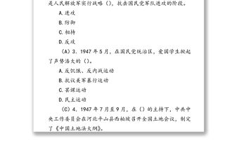 黨史題庫（單選、多選、判斷）