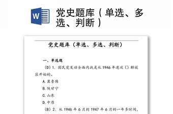 2021强国民宗党史题