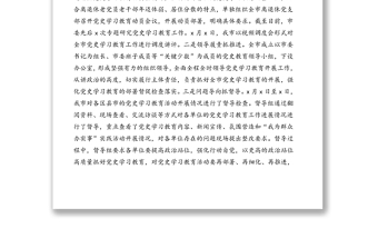 市委迎接黨史學(xué)習(xí)教育巡回指導(dǎo)工作情況匯報(bào)
