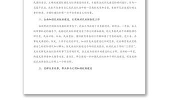 在基干民兵集合點驗大會上的講話