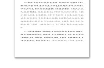 黨史黨課：從學(xué)習(xí)黨史中感悟和踐行共產(chǎn)黨員的初心使命