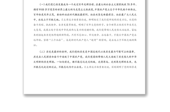 黨史黨課：從學習黨史中感悟和踐行共產黨員的初心使命