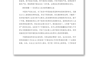 慶祝建黨100周年黨課講稿：從百年黨史中感悟初心使命