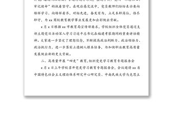 2篇學校黨史學習教育工作總結范文