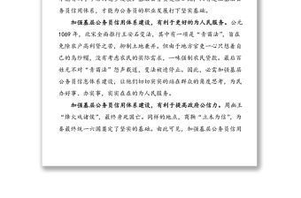 加強公務(wù)員誠信體系建設(shè)研討發(fā)言材料范文