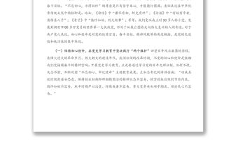 黨史學(xué)習(xí)教育專題黨課：永葆初心使命 汲取前行力量 努力鍛造政治過硬、本領(lǐng)高強(qiáng)的新時(shí)代紀(jì)檢監(jiān)察鐵軍