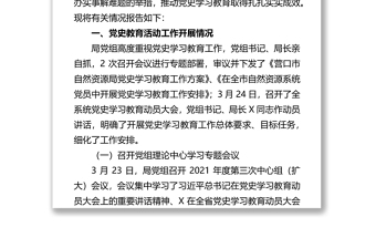 关于开展党史学习教育第一阶段工作情况的汇报