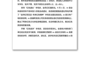 充分利用紅色資源開展黨史學(xué)習(xí)教育5篇