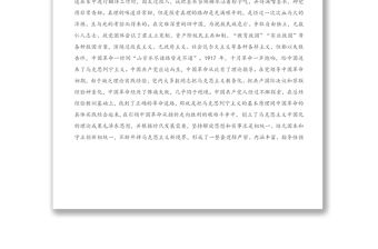 專題黨課：銘記黨史 勇毅篤行 凝聚推進XX稅收事業現代化的磅礴力量
