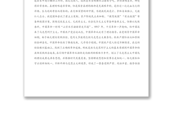 專題黨課：銘記黨史 勇毅篤行 凝聚推進XX稅收事業(yè)現(xiàn)代化的磅礴力量