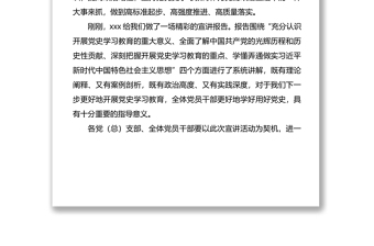 黨史學習教育宣講會領導講話范文