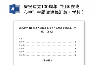 2021学习建党100周年讲话精神演讲稿路桥集团