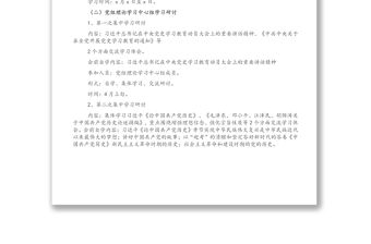 黨史教育讀書班學(xué)習(xí)計(jì)劃