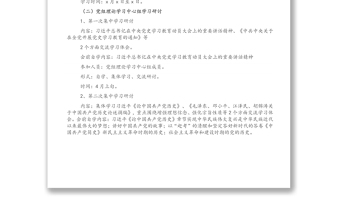 黨史教育讀書班學(xué)習(xí)計(jì)劃