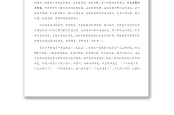 黨史專題黨課：牢記人民至上 堅守執法為民