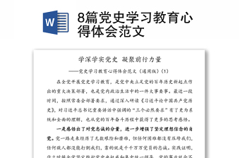 2021教师8月党史学习自学材料