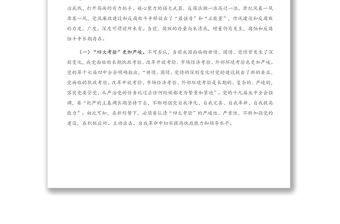 專題黨課：守好“五條線” 做到“四擔當” 爭做新時代廉潔從政的表率