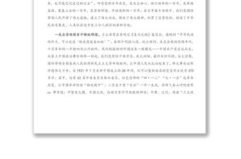 黨史黨課：感悟光輝歷程 堅定信仰信念 從黨的深厚偉力汲取力量推進建設(shè)