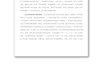 黨史黨課：感悟光輝歷程 堅(jiān)定信仰信念 從黨的深厚偉力汲取力量推進(jìn)建設(shè)