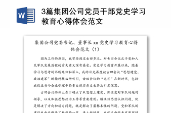2021年天津党员学习读本第21页
