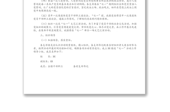 X鎮(zhèn)迎“七一”活動實施方案