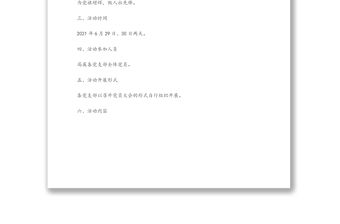 “迎七一學黨章重溫入黨誓詞”主題黨日活動實施方案