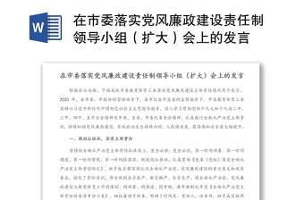 2021中国电信党风廉政建设要求发言材料