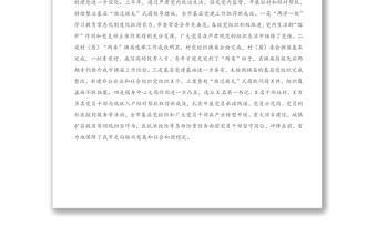 在“七一”基層黨建調(diào)研座談會(huì)上的講話