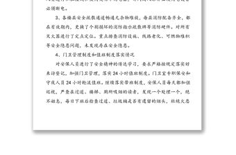 2篇消防安全自查報告范文