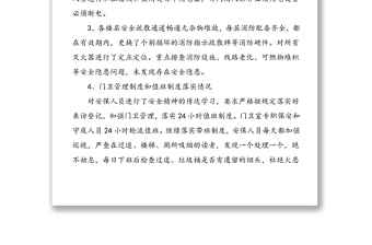 2篇消防安全自查報(bào)告范文