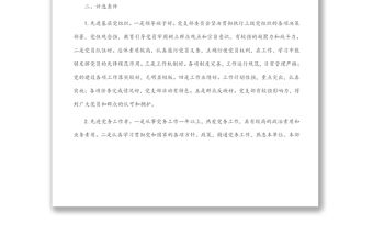 慶“七一”表彰活動方案