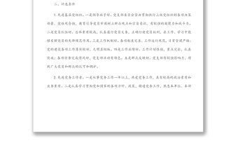 慶“七一”表彰活動方案