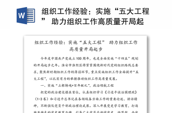 2022實(shí)施強(qiáng)根固魂六大工程高質(zhì)量提升國(guó)有企業(yè)黨建工作方案----------------------