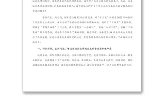 在公司年度工作安排部署會議上的講話