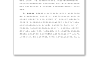 常委領(lǐng)導(dǎo)黨風(fēng)廉政建設(shè)黨課講稿