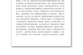 縣人大常委會(huì)主任在全國文明城市創(chuàng)建工作視察講話