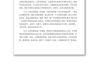 關于加強干部隊伍作風建設的調研報告