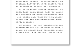 關(guān)于加強(qiáng)干部隊伍作風(fēng)建設(shè)的調(diào)研報告