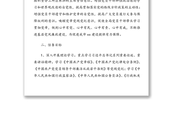 局黨委學習黨章黨紀黨規(guī)活動方案范文