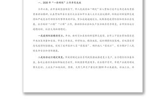 在省市人大代表聯合視察總結會上的講話