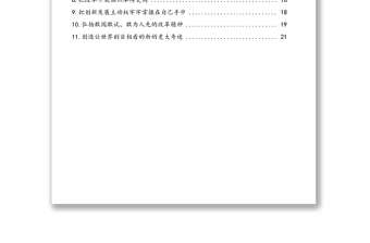 學(xué)習(xí)貫徹習(xí)近平總書記視察xx重要講話精神心得體會匯編（11篇）
