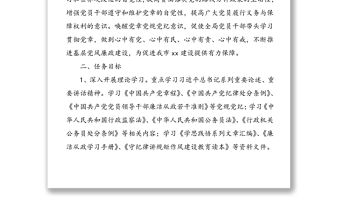 局黨委學(xué)習(xí)黨章黨紀(jì)黨規(guī)活動方案范文（1）