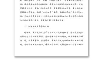 銀行xx支行黨組意識形態工作自查報告范文