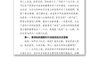 深刻把握新時(shí)代講誠信的“三個(gè)”邏輯